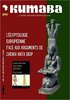 "LA REVUE KUMABA N°6: L'ÉGYPTOLOGIE EUROPÉENNE FACE AUX ARGUMENTS DE CHEIKH ANTA DIOP" par D. MBOCK